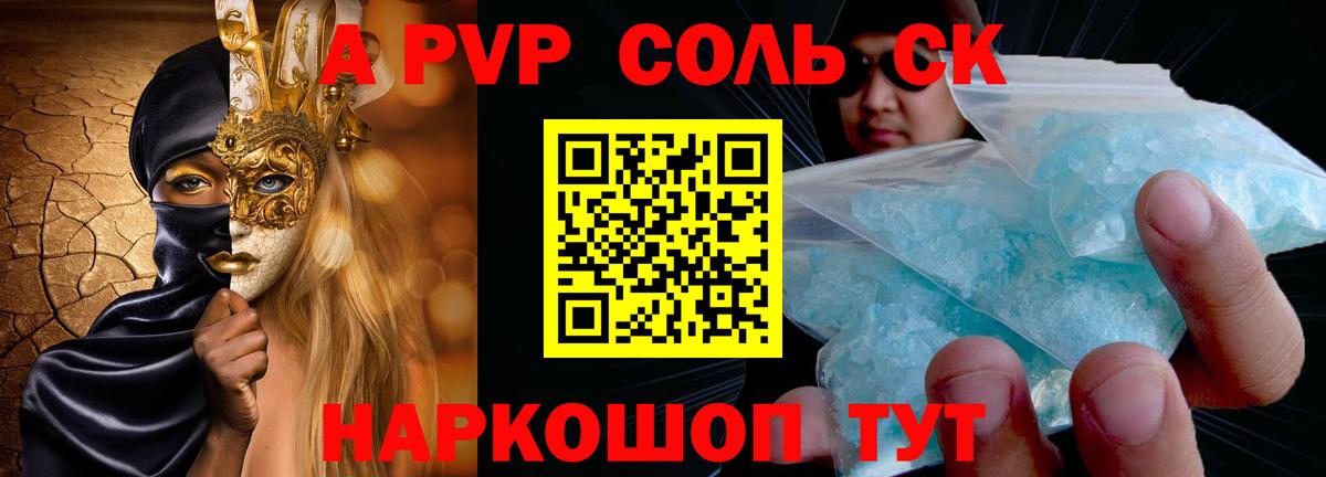 Alfa_PVP кристаллы Родники