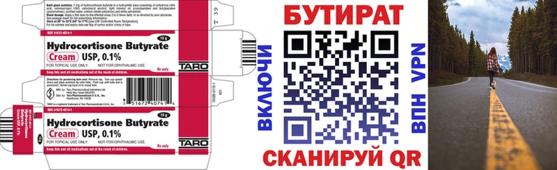 БУТИРАТ бутандиол  как найти закладки  Родники 