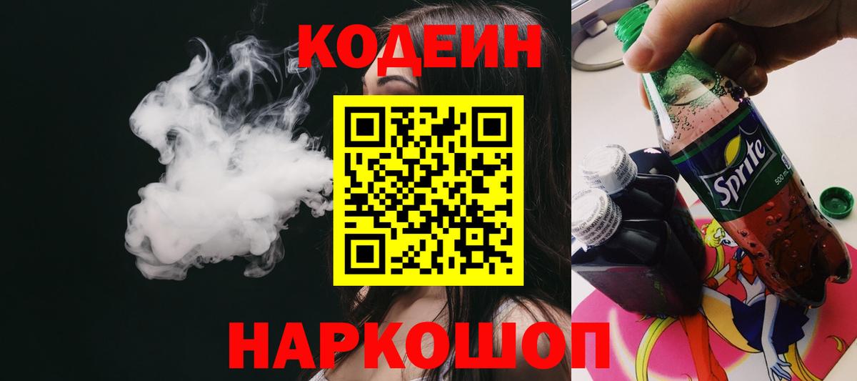 Codein Purple Drank  Вход с VPN  Родники 