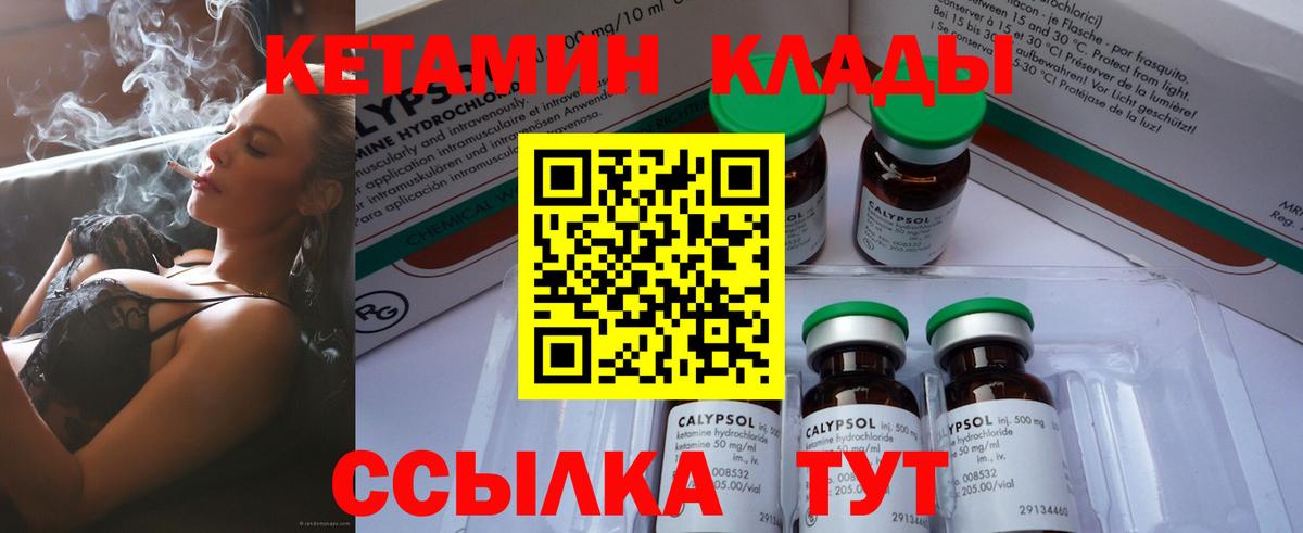 Кетамин VHQ  Кетамин VHQ  Родники  Вход с VPN 