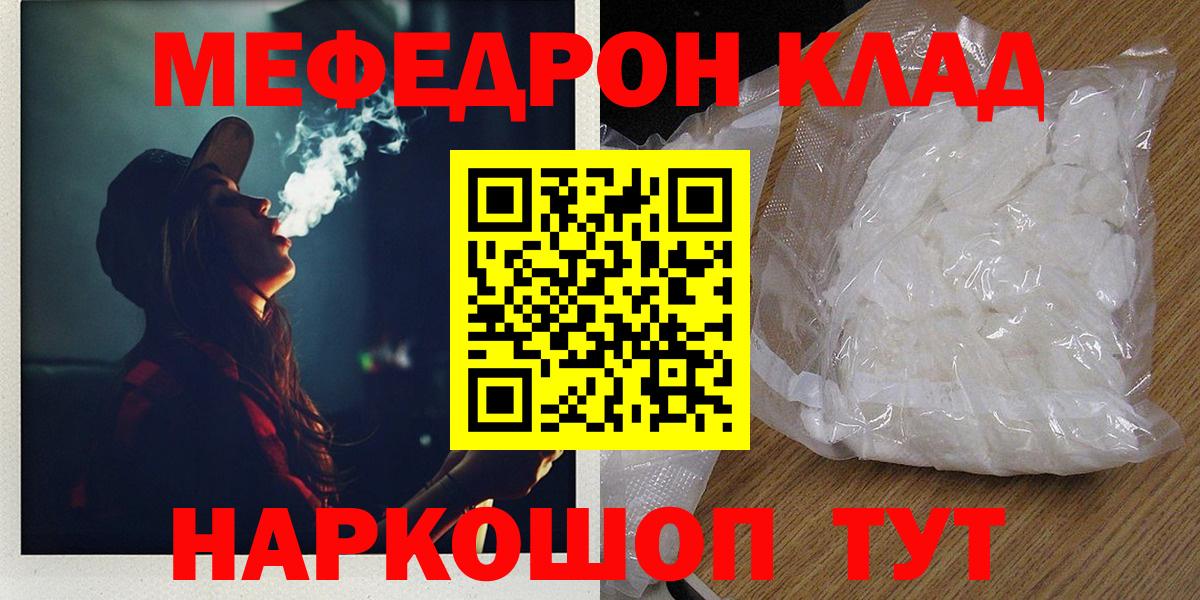 Мефедрон Родники